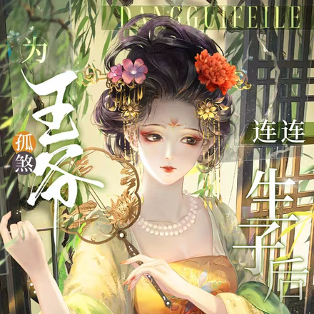 丫鬟到贵妃:四儿一女,呼风唤雨全文免费阅读